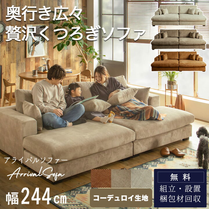 楽天市場】【開梱設置付】 ソファ コーデュロイ 4人掛け ワイドソファ 