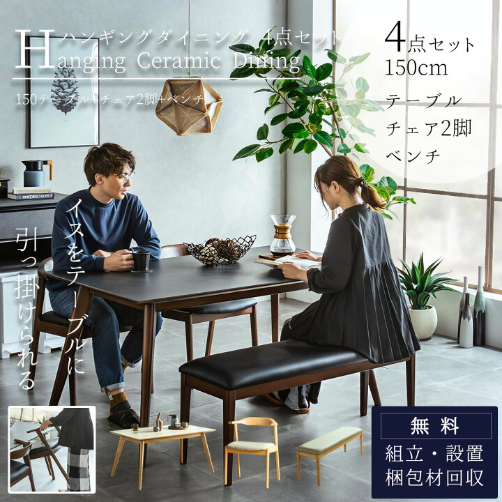 楽天市場】4/4 20時- 2000円OFF!【開梱設置付】 ダイニングセット 4点 