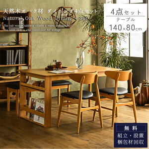 yJݒutz_CjOZbg 4_ 140cm e[u `FA2r x` I[N˔ VRؒ [It i` k _ Vv ؐ HZbg t@~[ rO  