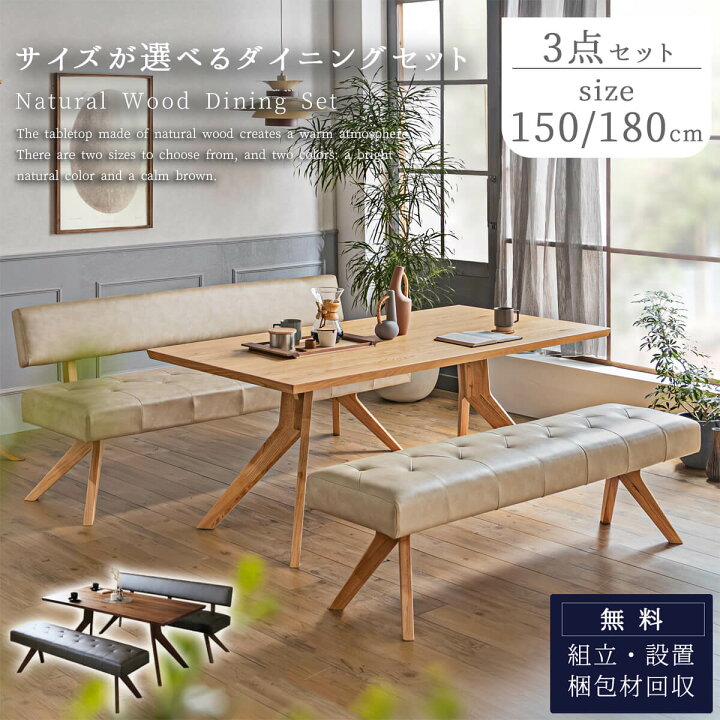 楽天市場】【開梱設置付】ダイニング 幅150 幅180 3点セット LD セット 
