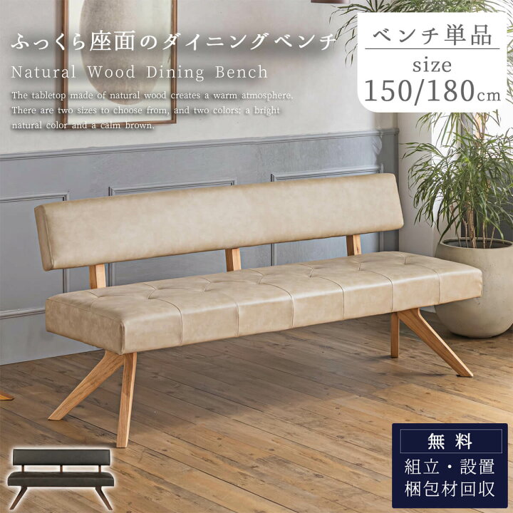 楽天市場】【開梱設置付】単品 ダイニングベンチ 背付きベンチ 幅150 