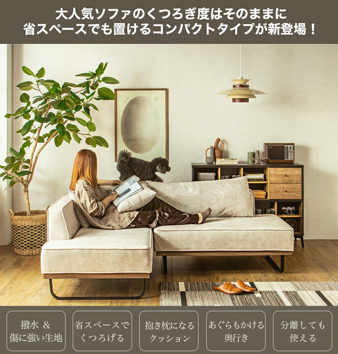 楽天市場】【開梱設置付】ソファー カウチ コンパクト 傷に強い 