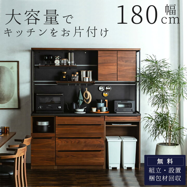 楽天市場】【開梱設置付】キッチンボード 180幅 180cm 食器棚 