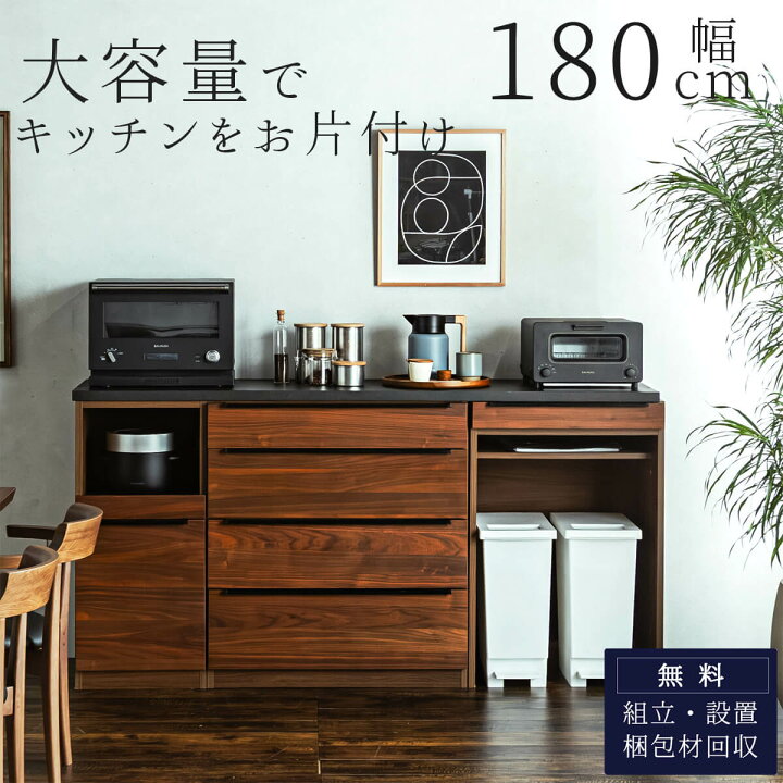 楽天市場】【開梱設置付】キッチンカウンター 180幅 180cm 食器棚 