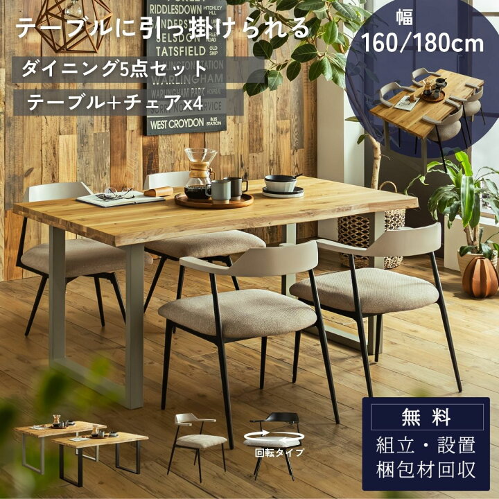 楽天市場】【開梱設置付】 ダイニングセット ダイニング 5点 幅150 