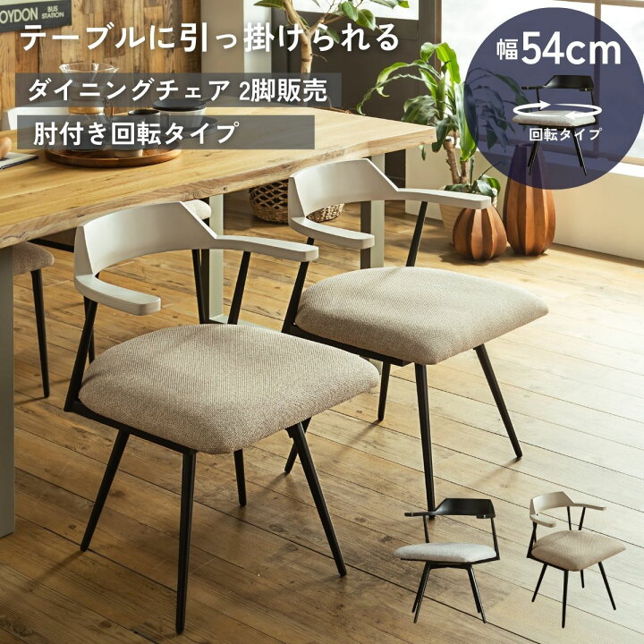 楽天市場】【送料無料】 ダイニングチェア ダイニング チェアー 回転 