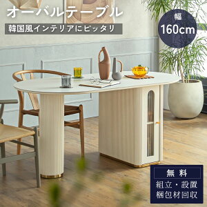 yJݒutz _CjOe[u _CjO e[u 160cm I[o ȉ~` Z~bN V Mɋ ɋ ɋ Oɋ ؍ ؍ CeA  [t 