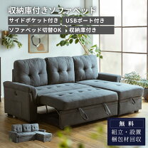 楽天市場】ソファーベッド 収納庫付きの通販