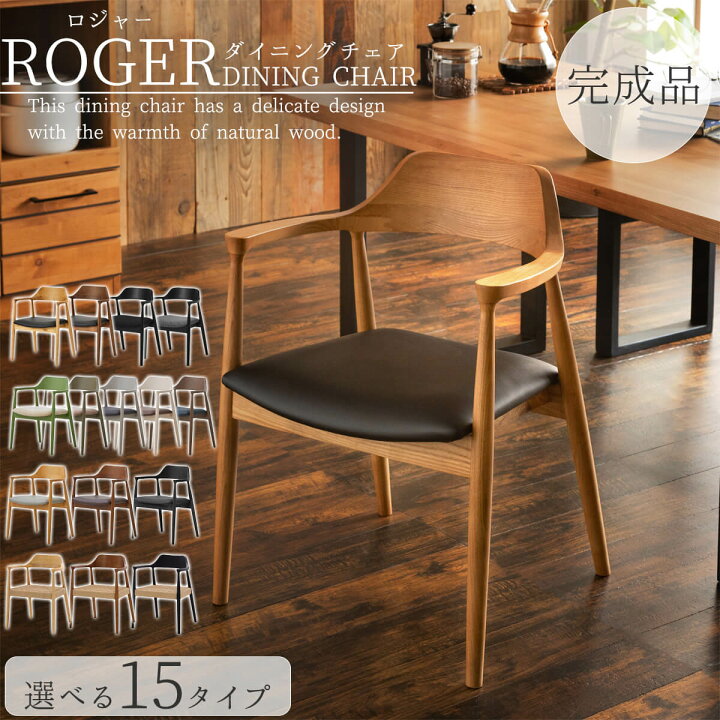 楽天市場】※ポイント10倍！【送料無料】関家具 ロジャー 単品 チェア 