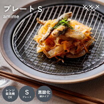 楽天市場】網付き 皿の通販