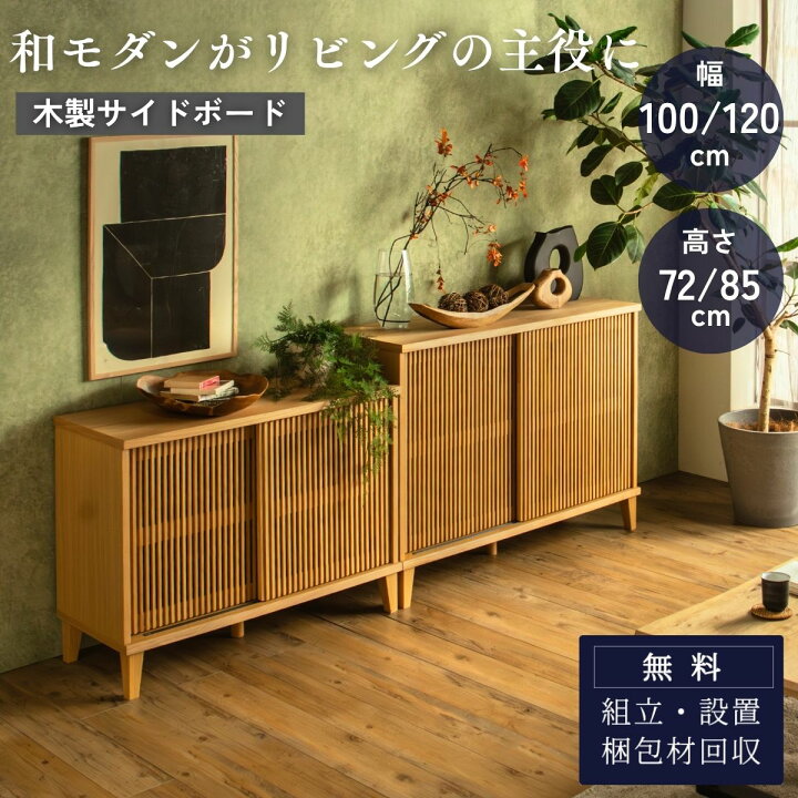 楽天市場】【開梱設置付】リビングボード 縦格子 キャビネット 扉付き 