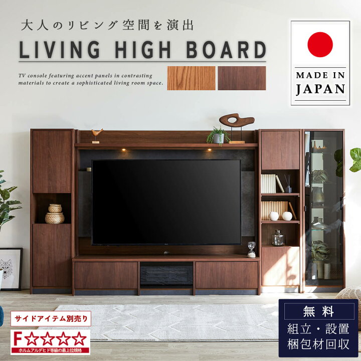 楽天市場】【開梱設置付】 国産 日本製 ハイタイプ 収納 テレビボード 