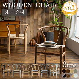 ※ポイント10倍！【送料無料】ダイニング チェア 木製 ウッド ダイニングチェア オーク材　デスクチェア 北欧 おしゃれ オーク材 天然木 ペーパーコード ブラック ブラウン ナチュラル グレージュ ブラウン座面 チェアー ウッドチェア 椅子
