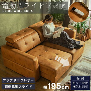 カウチ 電動ソファ ソファベッド」の人気商品一覧 | 安い商品を通販 