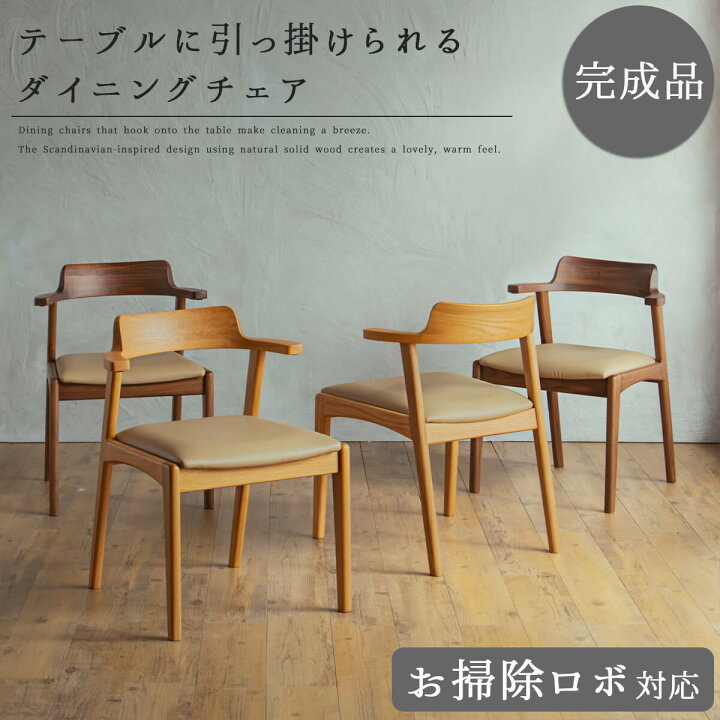 楽天市場】【送料無料】ダイニングチェア 単品 引っ掛け 肘付き アーム 