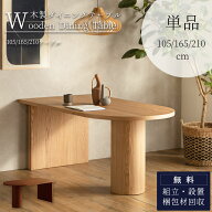 ダイニングテーブル テーブル 単品 幅105cm 幅165cm 幅210cm ダイニング 食卓 天然木 オーク ウォールナ…