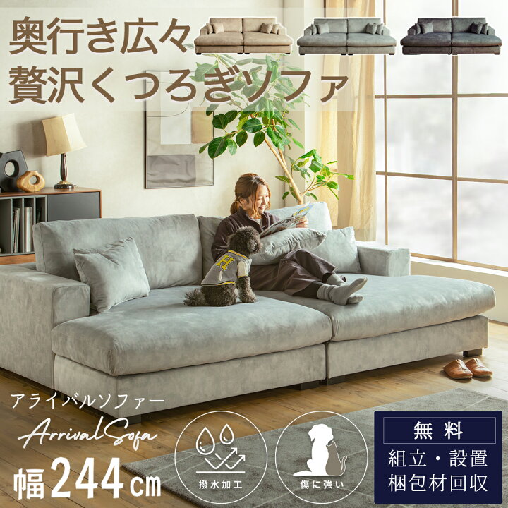 楽天市場】【開梱設置付】ソファ 傷に強い 撥水 4人掛け ワイド 244cm 