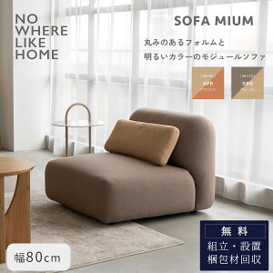 �y�J���ݒu�t�z �։Ƌ� �~�E�� MIUM �\�t�@ �\�t�@�[ 1P ��80cm 80 ��l�|�� 1�l�|�� ���W���[�� ���C�A�E�g���R �t�@�u���b�N NWLH �m�[�E�F�A���C�N�z�[�� NOWHERE LIKE HOME �I�Ȃ� ���[�^�C�v �؍�