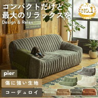 【送料無料】圧縮 ソファ 傷に強い ペット コーデュロイ 170cm 160cm グレー ベージュ グリーン オレンジ…