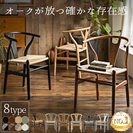 【送料無料】オーク 無垢材 ダイニング チェア 木製 ウッド オーク材 デスクチェア 北欧 おしゃれ 天然木…