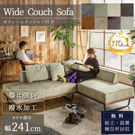 【開梱設置付】ソファー カウチ 傷に強い 引っ掻きに強い 撥水 カウチソファー ファブリック ソファ 高級 3人掛け リビングソファー 脚 ローバック ベージュ ブラウン グレー 犬 猫 6色展開 FALT シンディ F01230