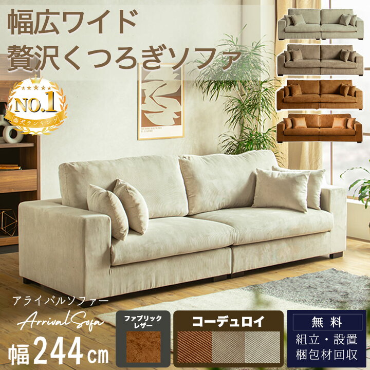 楽天市場】【開梱設置付】 4Pソファ コーデュロイ 4人掛け ワイド 