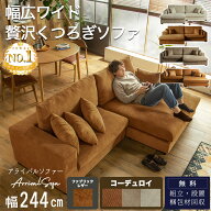 【開梱設置付】 カウチソファ コーデュロイ 4人掛け ワイドソファ クッション あぐら ソファ ロータイプ …