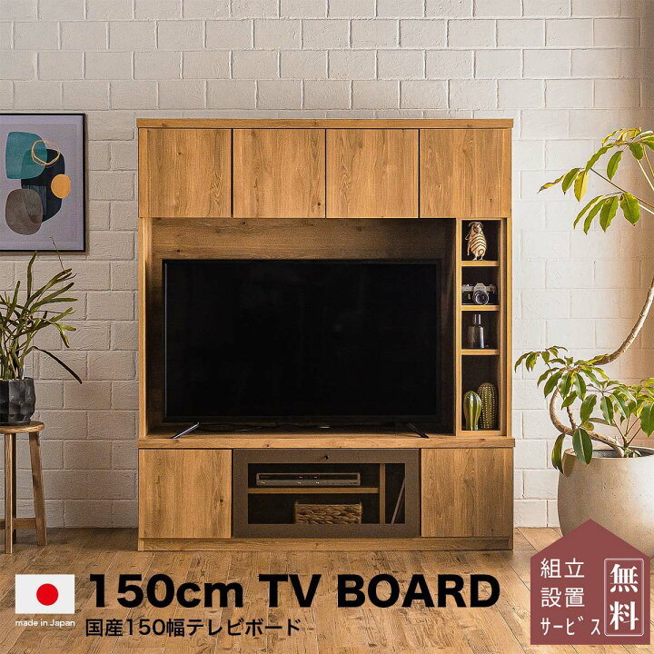 楽天市場】【開梱設置付】テレビ台 国産 おしゃれ テレビボード ハイ 