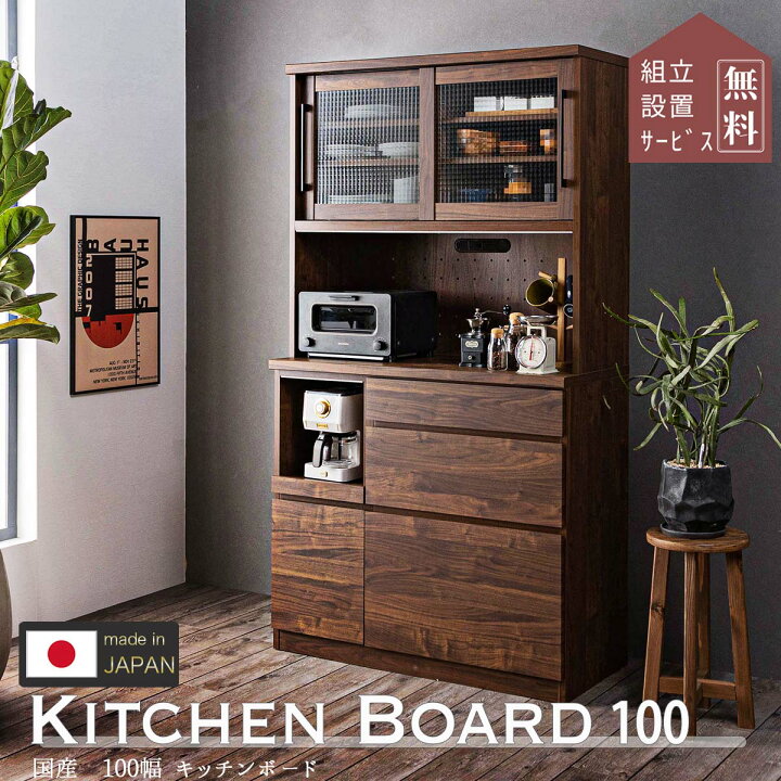 楽天市場】4/4 20時- 2000円OFF!【開梱設置付】 食器棚 100幅 収納 