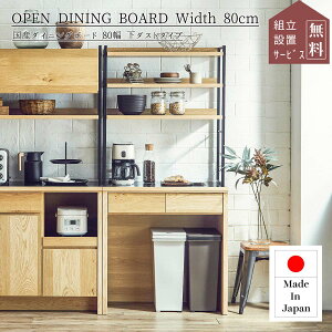 マラソン中2000円OFF!※ポイント10倍!【開梱設置付】 ハクチ HAKUCHI キッチン収納 キッチンボード 食器棚 レンジボード レンジ台 ブラウン 無垢材 天然木 モダン ウォールナッ