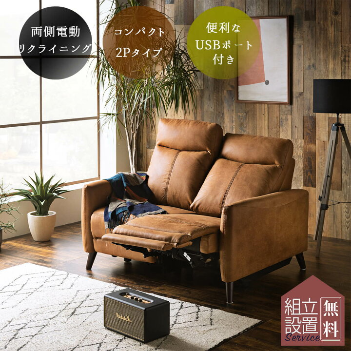 楽天市場】【開梱設置付】 電動 ソファ ソファー リクライニングソファ 