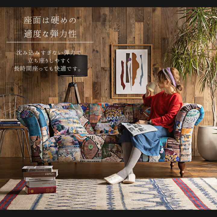 楽天市場】【開梱設置付】 関家具 アダム パッチワークソファ 2.5P 