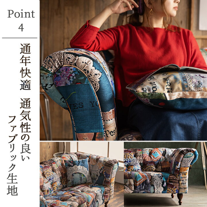 楽天市場】【開梱設置付】 関家具 アダム パッチワークソファ 2.5P 