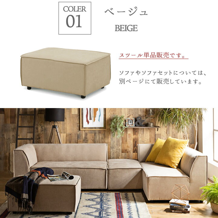 楽天市場】【開梱設置付】 スツール単品 スツール 組み合わせソファ 