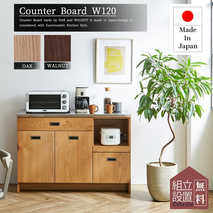 国産 キッチンカウンター W120 オーク （120キッチンカウンター OCTA 