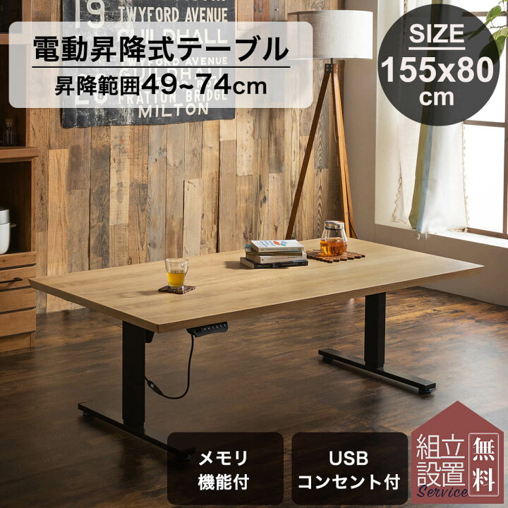 楽天市場】マラソン中2000円OFF！【開梱設置付】電動昇降テーブル 