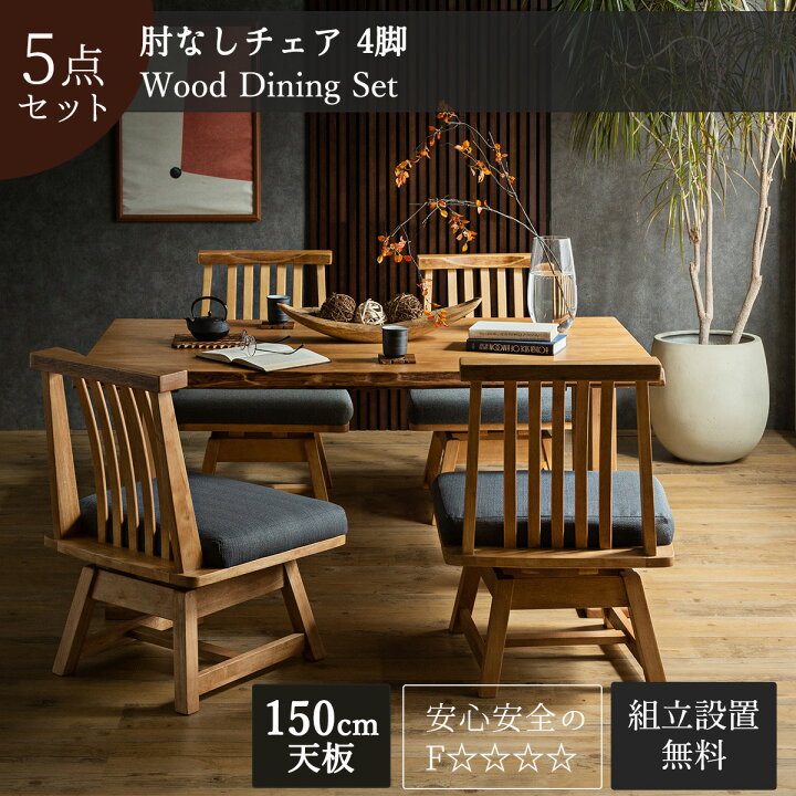 楽天市場】【開梱設置付】ダイニングセット 食卓 木目 北欧 日本 
