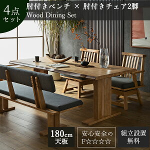 マラソン中2000円OFF!【開梱設置付】ダイニングセット 食卓 木目 北欧 日本 おしゃれ おすすめ ダイニングテーブル ダイニングテーブル 天然木 4点セット シンプル 無垢 ナチュラル