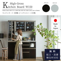 楽天市場】食器棚 145の通販