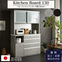 楽天市場】130cm（配送サービス設置対応可）（食器棚・キッチンボード 