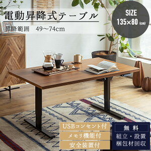 yJݒutzd~e[u 135cm _CjOe[u Z^[e[u fXN VR ˔ EH[ibg I[N iK 49`74cm EHibg e[N @\t USB