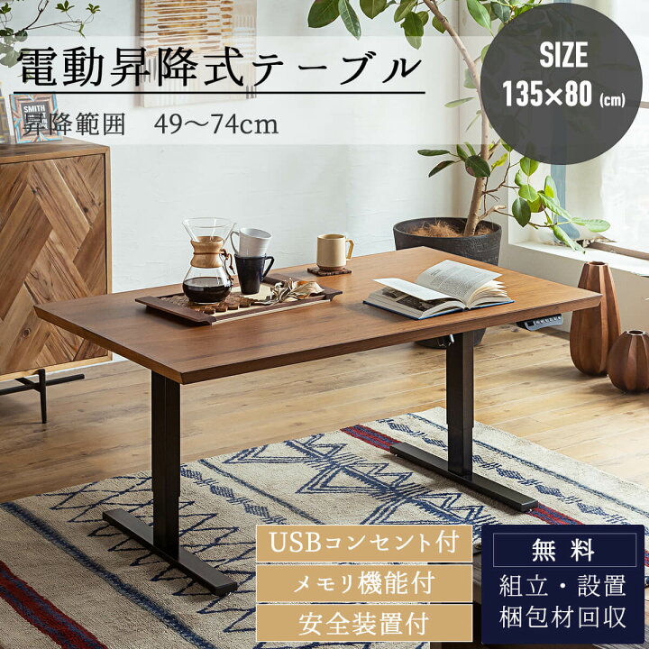 楽天市場】【開梱設置付き】電動昇降式テーブル 135cm ダイニング 
