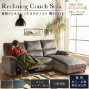 SS限定！割引商品！【開梱設置付】電動 リクライニング カウチ シェーズロング 3P 3人掛け ファブリック ソファ 北欧 モダン シンプル おしゃれ おすすめ リビング 高級 リビングソファー 大型 エコテックス ボトルホルダー