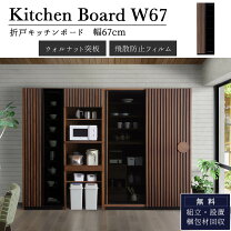 楽天市場】ウォールナット 食器棚 折れ戸の通販