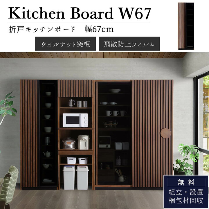 楽天市場】【開梱設置付き】食器棚 収納 カップボード キッチンボード  