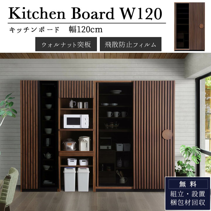 楽天市場】【開梱設置付】食器棚 キッチンボード 完成品 幅120 奥行52 