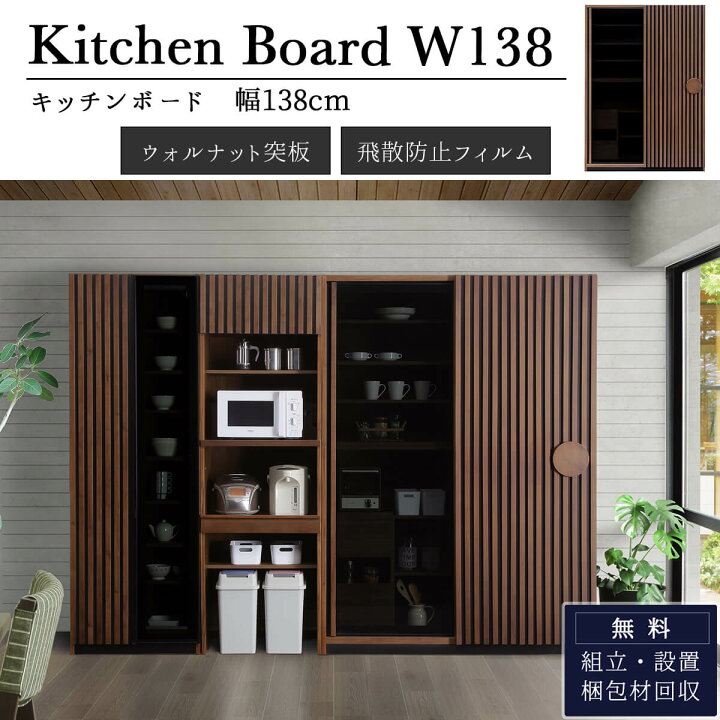 楽天市場】マラソン限定2000円OFF!4/14 20時-【開梱設置付】食器棚 