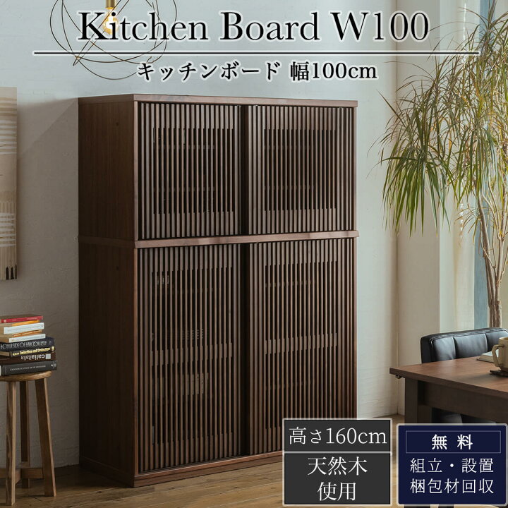 楽天市場】【開梱設置付】食器棚 キッチンボード 高級 完成品 幅100 