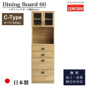 SSN[|ΏۏiI|Cg10{IyJݒutz։Ƌ _CjO{[h HI COMFORM _Xg 60cm I[v{o / I Lb`{[h Jbv{[h W 60 [