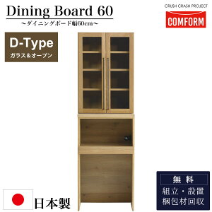 |Cg10{IyJݒutz։Ƌ _CjO{[h HI COMFORM _Xg 60cm I[v{o / I Lb`{[h Jbv{[h W 60 [